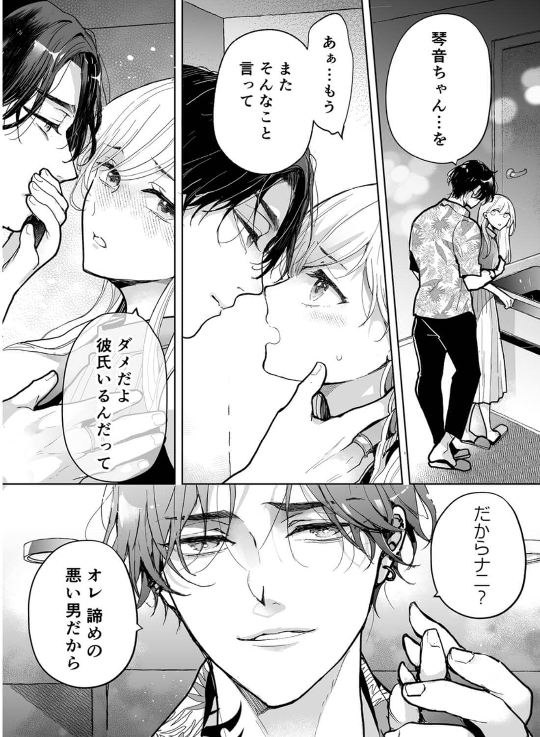 クズ寝取られ～悪い男に彼氏の前で抱かれます～ - 017