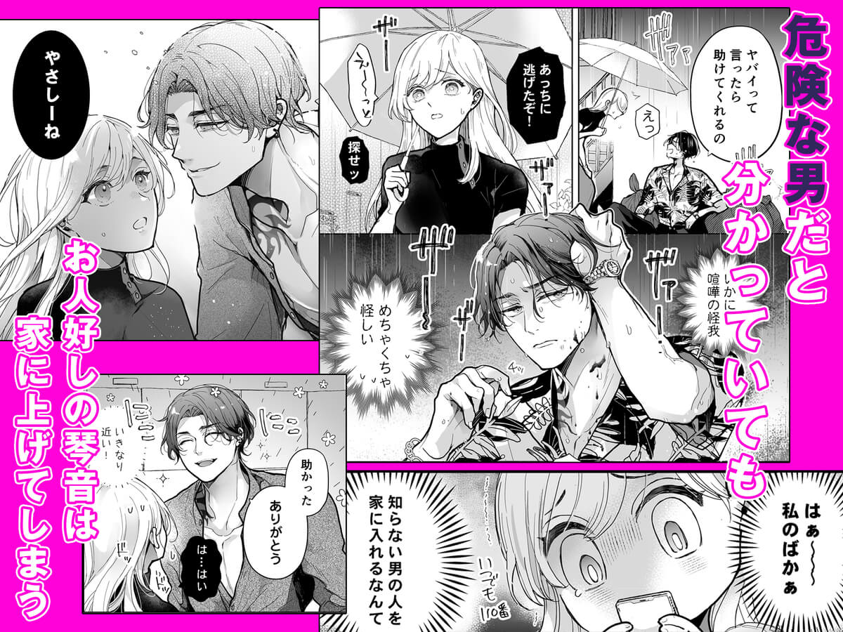 クズ寝取られ～悪い男に彼氏の前で抱かれます～ - 019