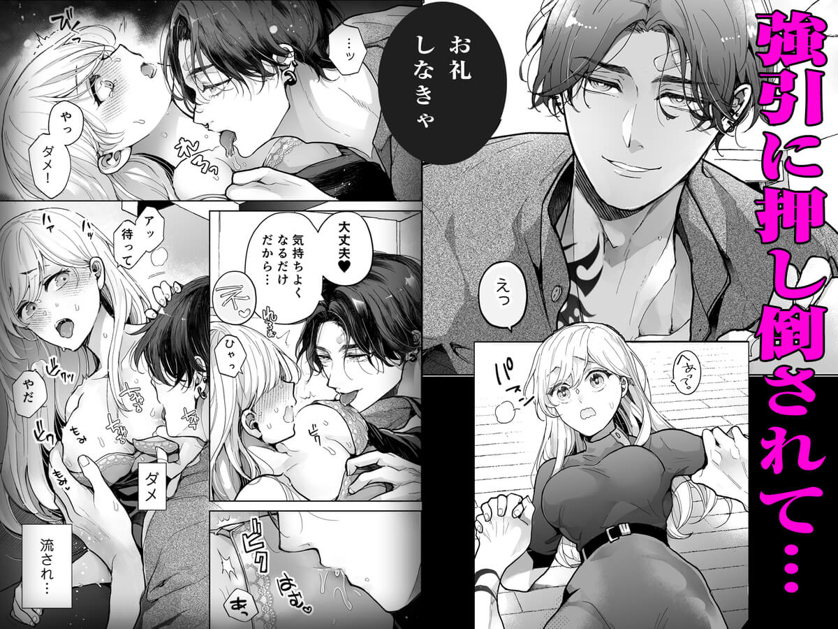 クズ寝取られ～悪い男に彼氏の前で抱かれます～ - 020