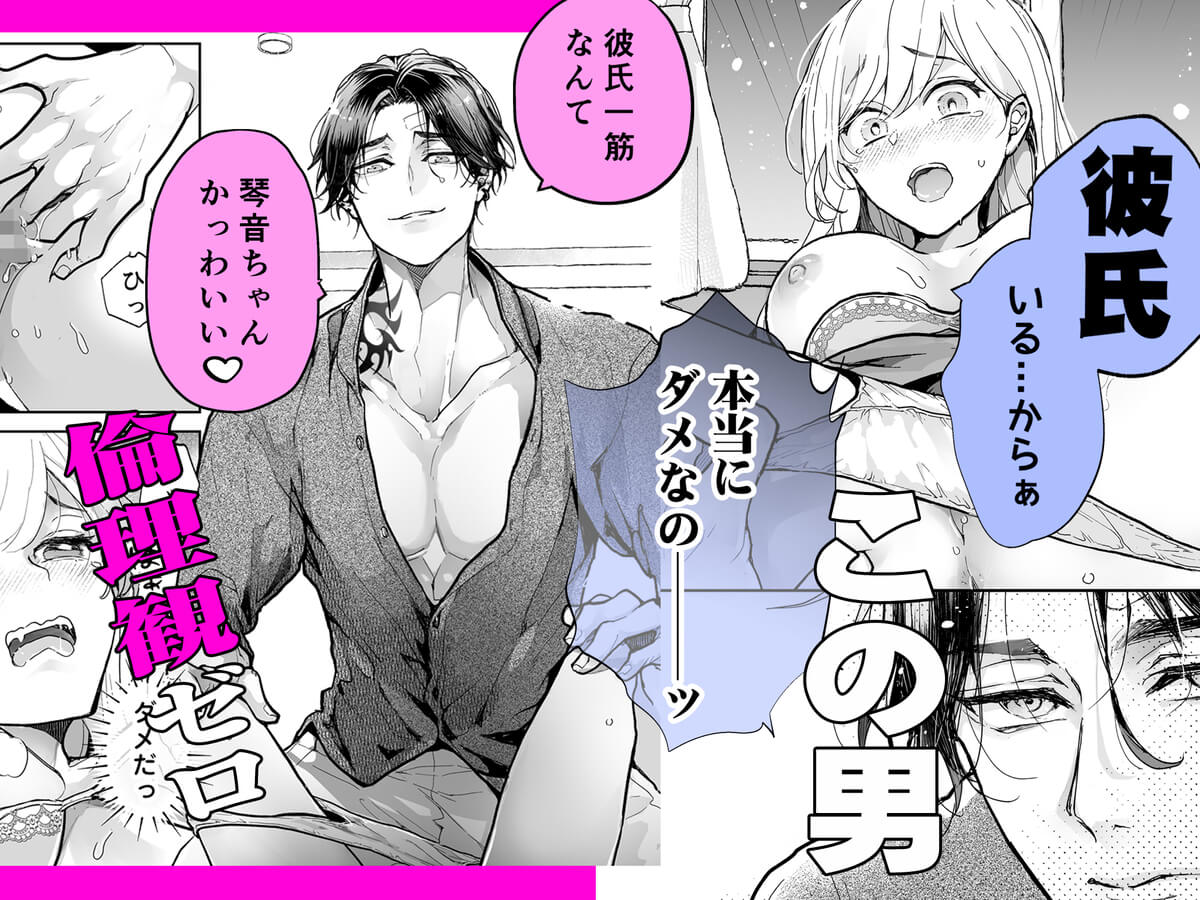 クズ寝取られ～悪い男に彼氏の前で抱かれます～ - 021