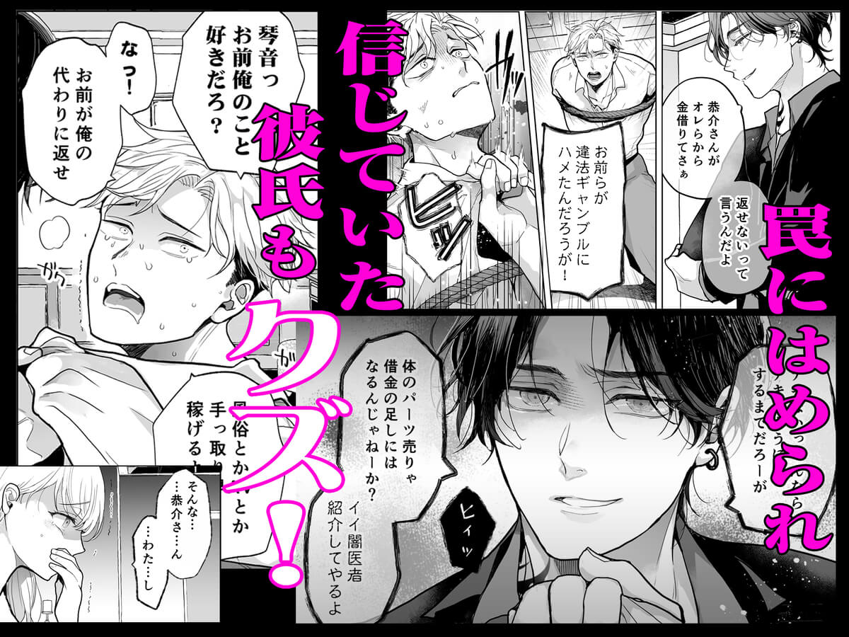 クズ寝取られ～悪い男に彼氏の前で抱かれます～ - 022