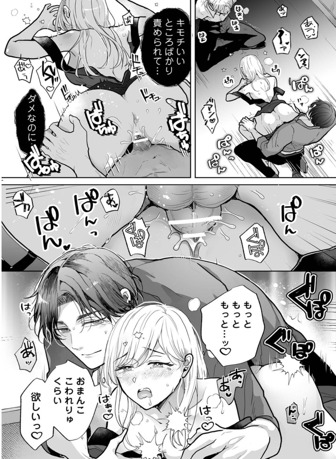 クズ寝取られ～悪い男に彼氏の前で抱かれます～ - 024