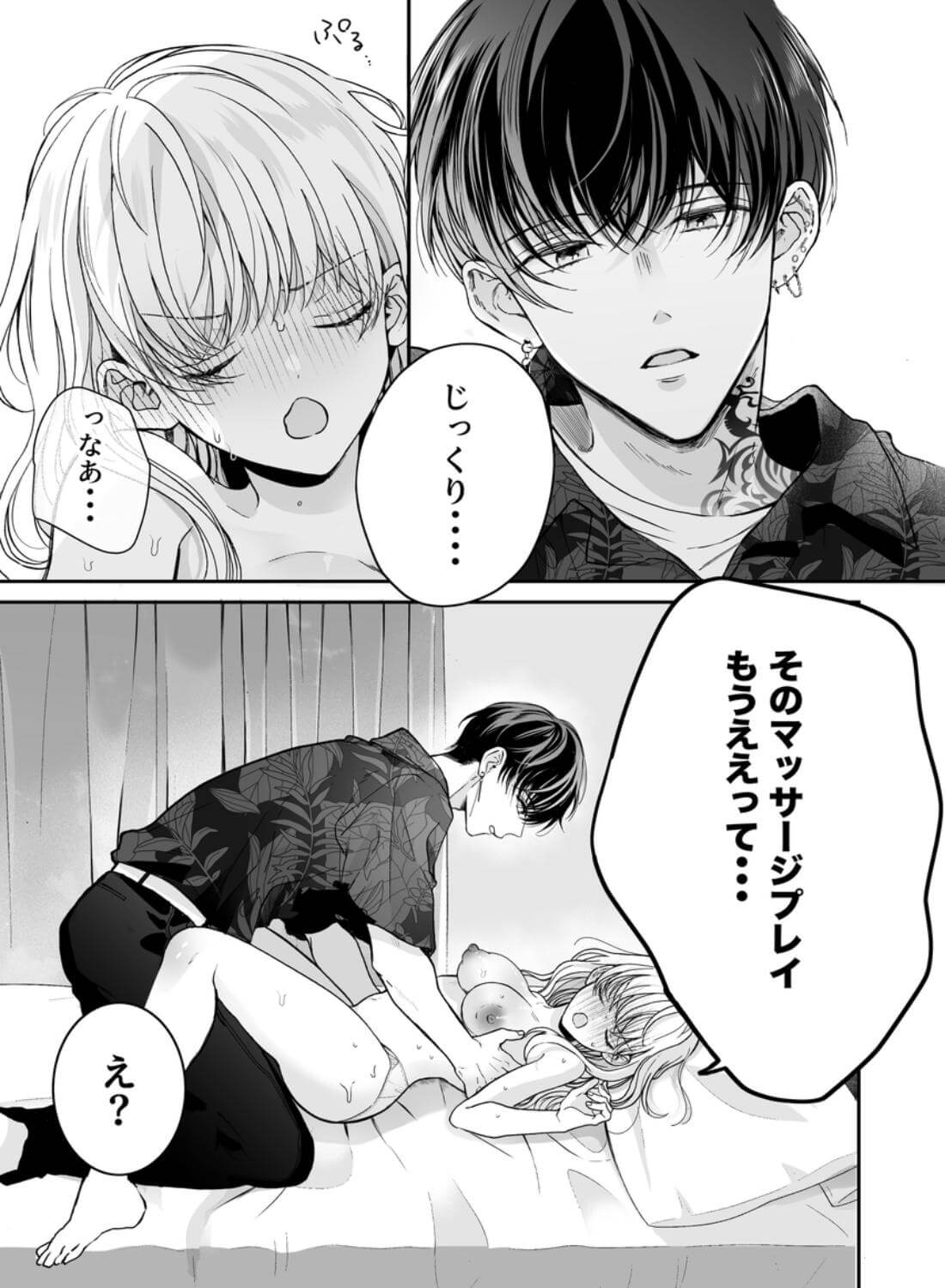 関西弁男友達とぐちゃとろマッサージ2 - 003