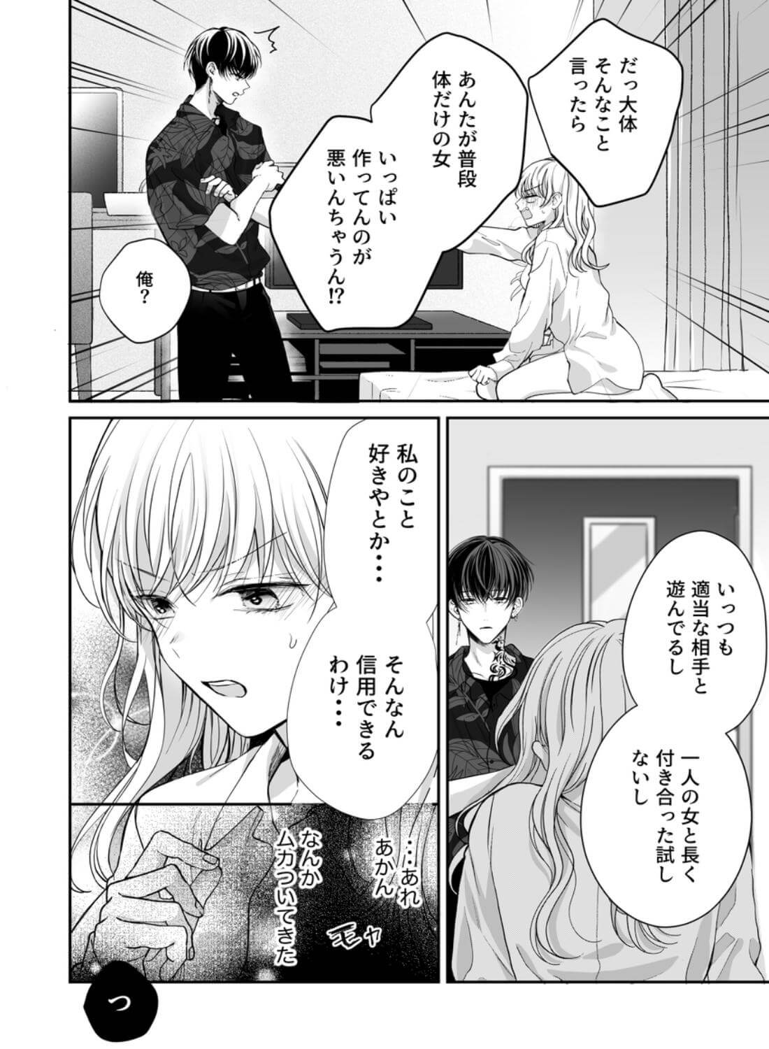 関西弁男友達とぐちゃとろマッサージ2 - 010