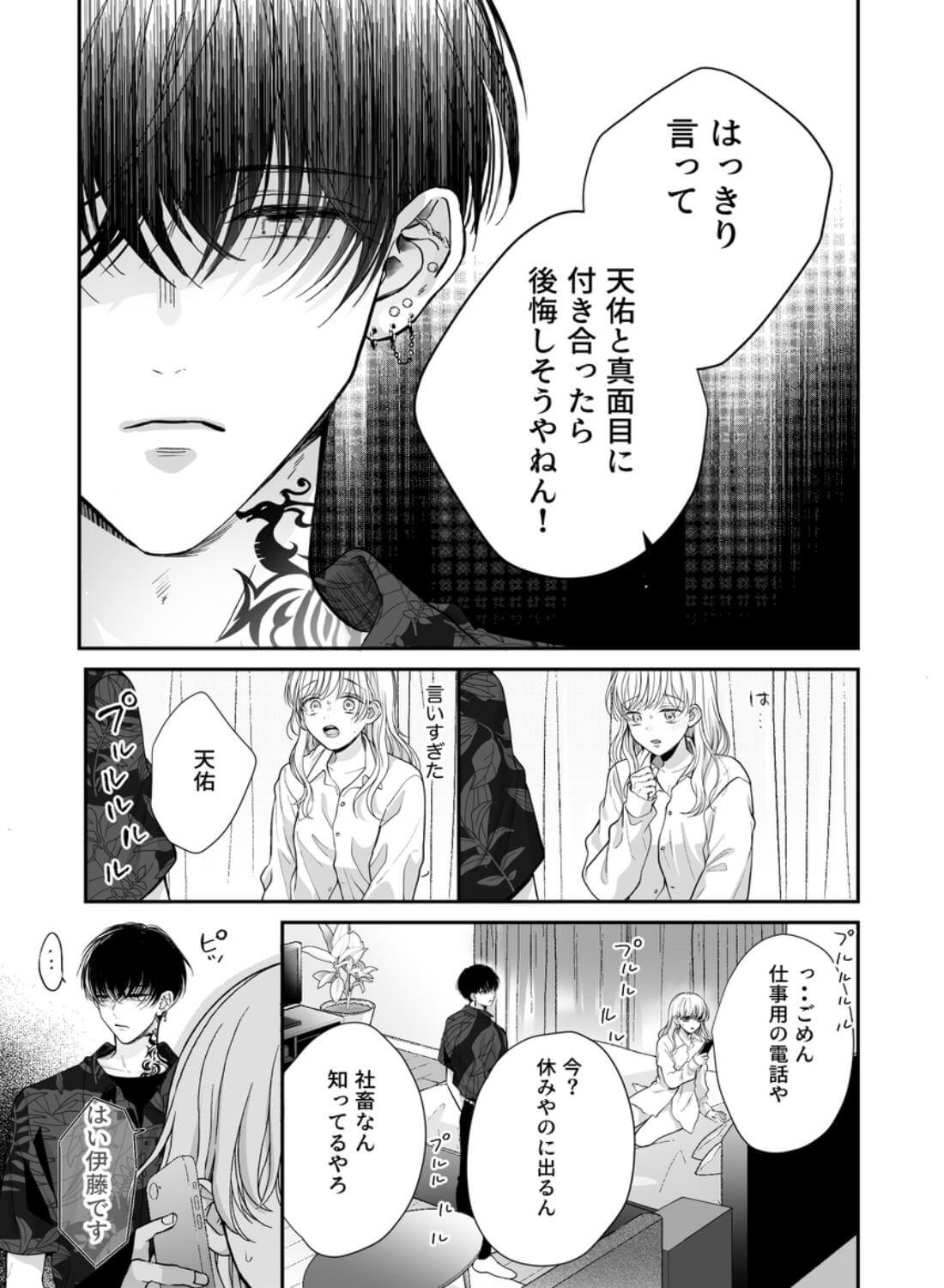 関西弁男友達とぐちゃとろマッサージ2 - 011