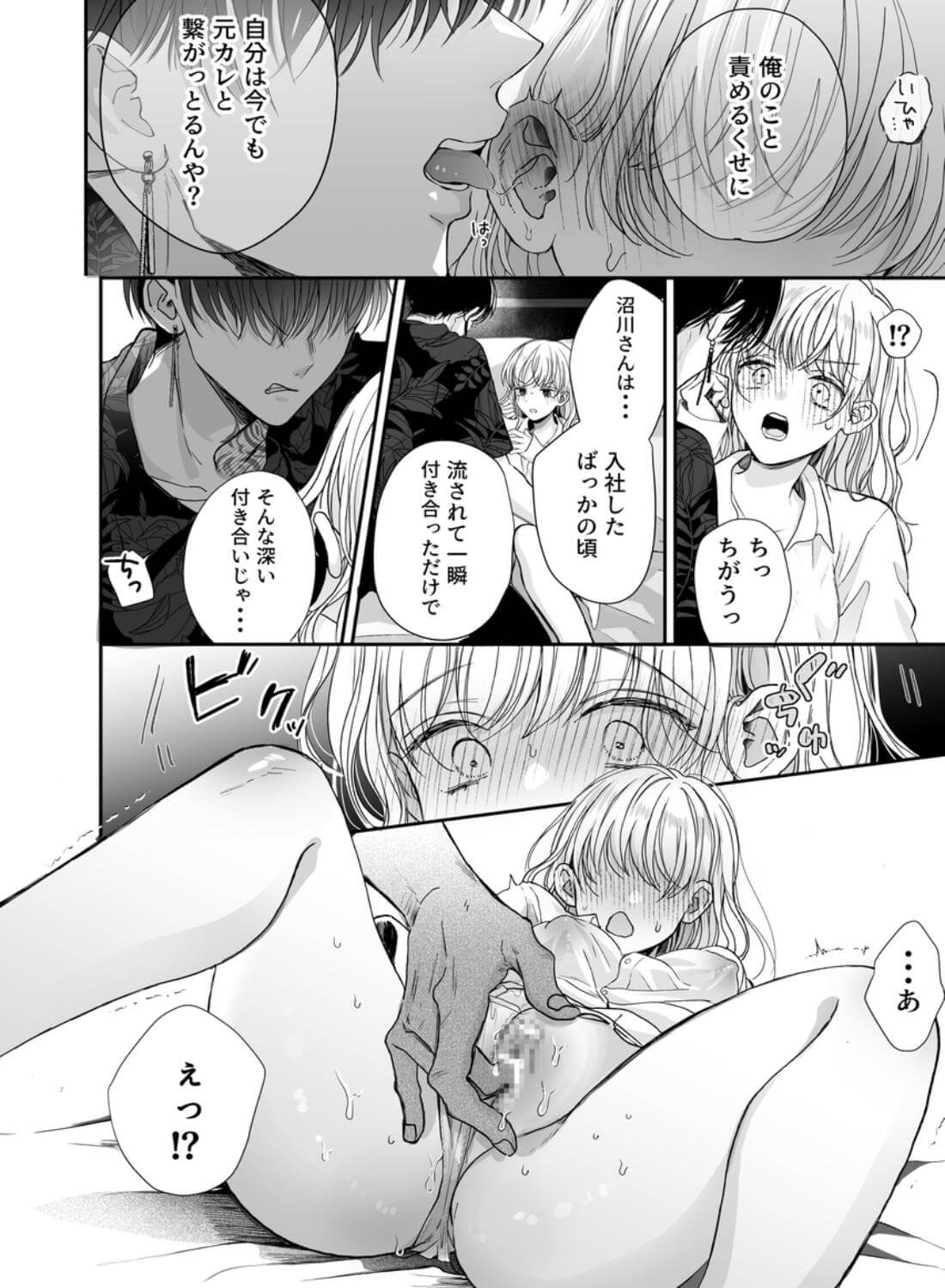 関西弁男友達とぐちゃとろマッサージ2 - 014