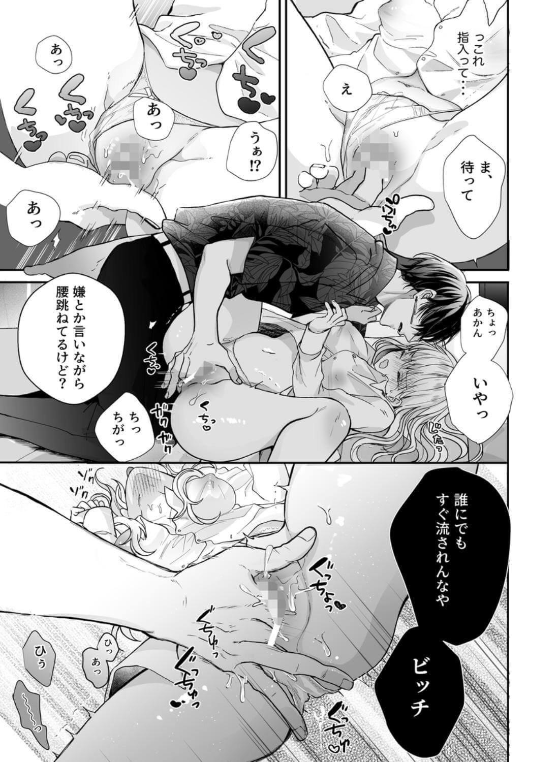 関西弁男友達とぐちゃとろマッサージ2 - 015