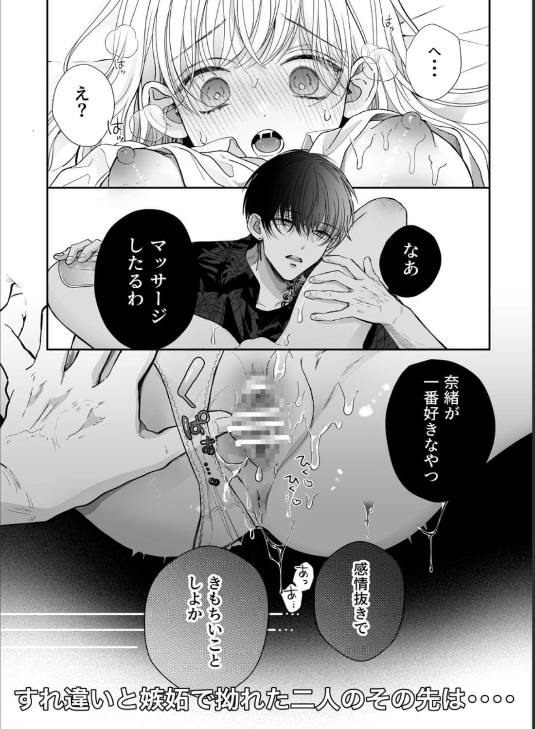 関西弁男友達とぐちゃとろマッサージ2 - 019