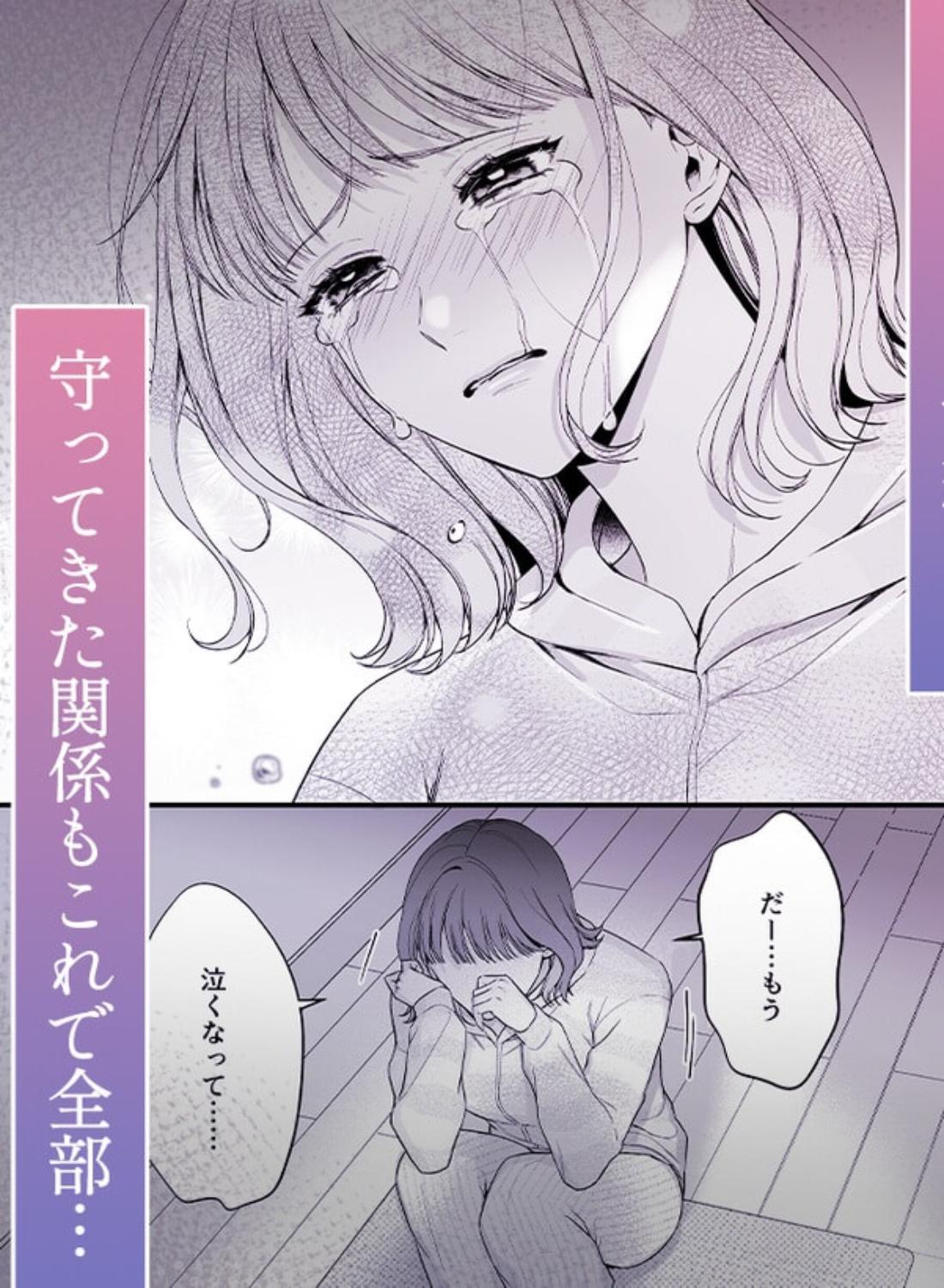 【積年両片思い×爆発する反動肉欲えっち】腐れ縁で、親友で、ずっと好きだった私たちとその先 - 009