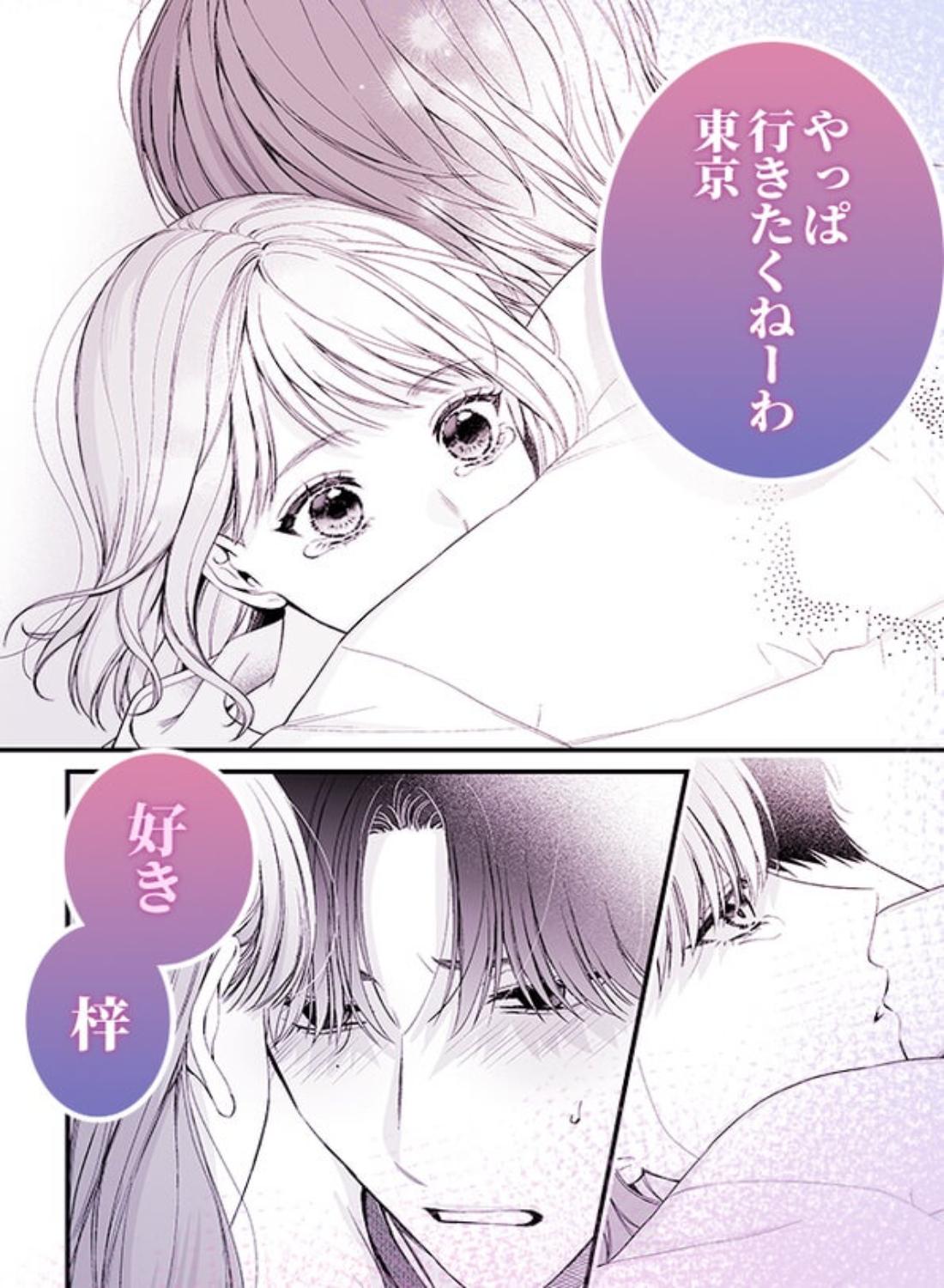 【積年両片思い×爆発する反動肉欲えっち】腐れ縁で、親友で、ずっと好きだった私たちとその先 - 011