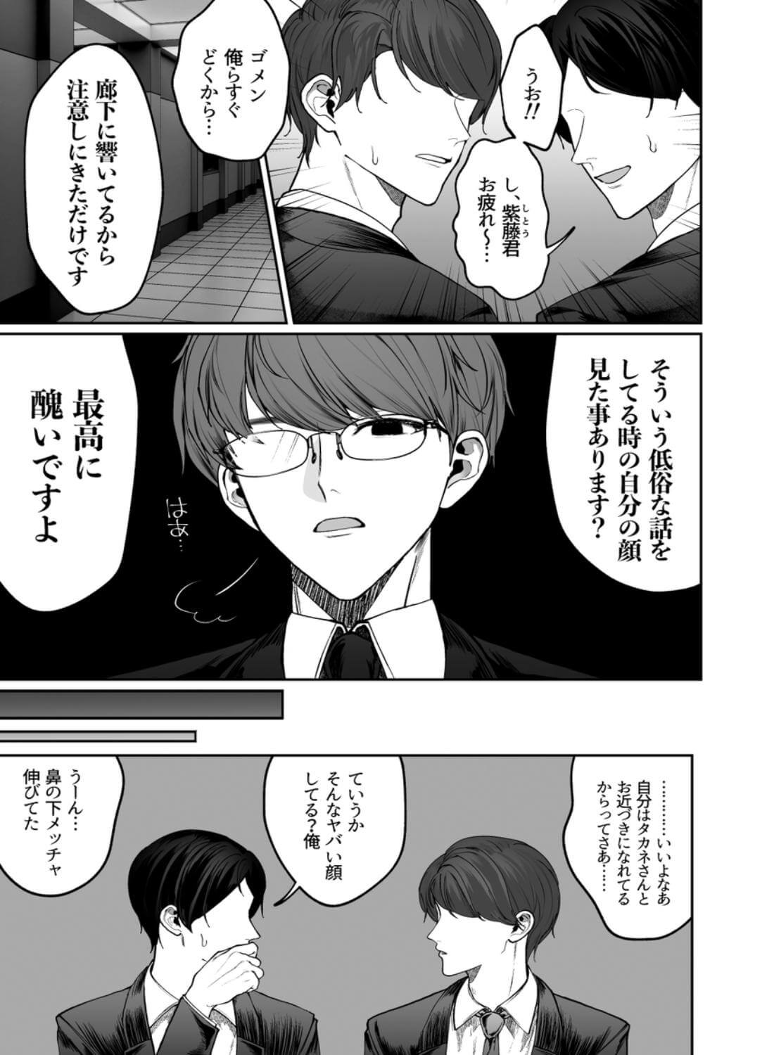 首なしライダーさんとタカネちゃん - 006