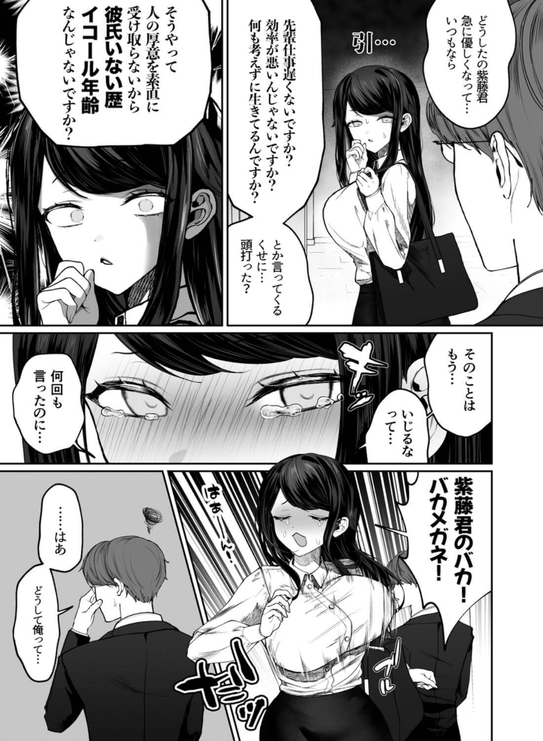 首なしライダーさんとタカネちゃん - 008