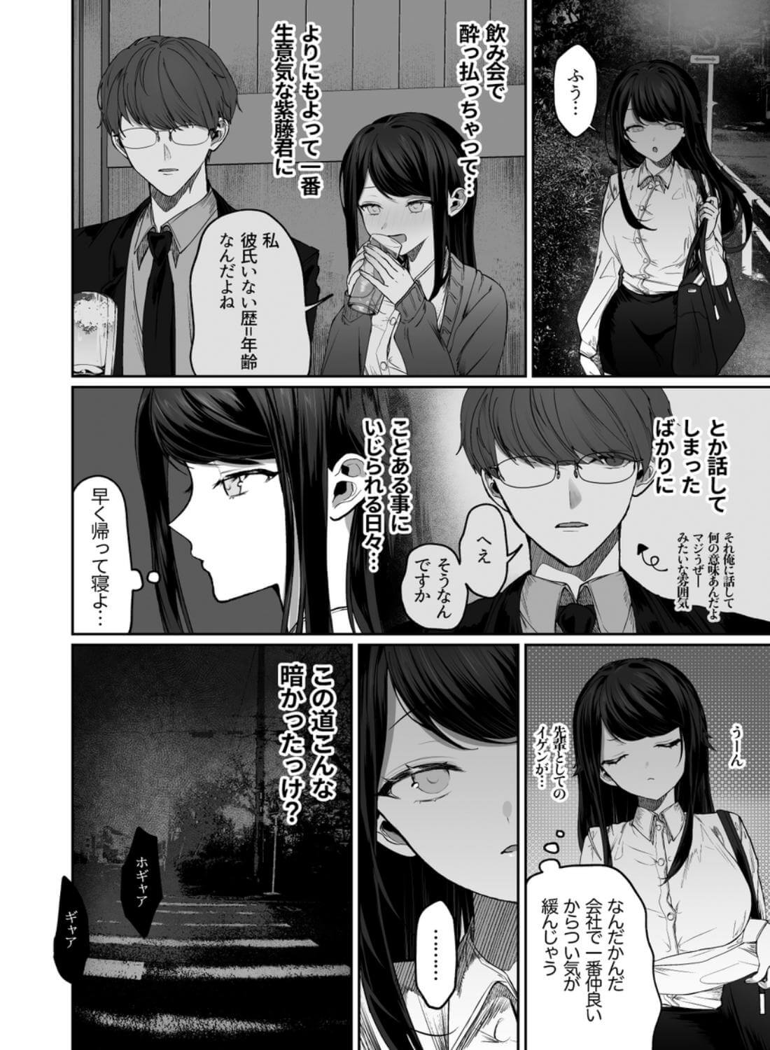 首なしライダーさんとタカネちゃん - 009