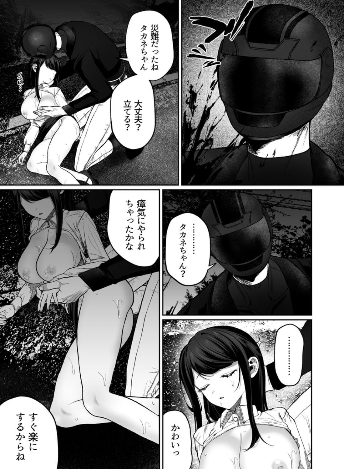 首なしライダーさんとタカネちゃん - 014