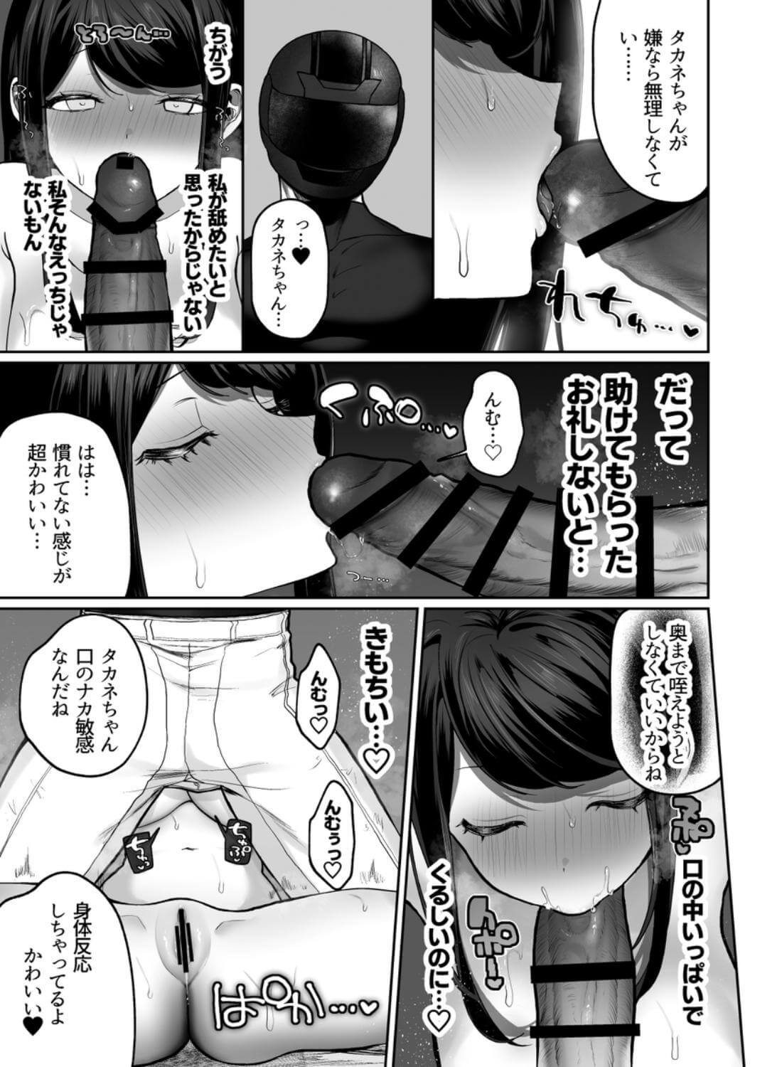 首なしライダーさんとタカネちゃん - 020