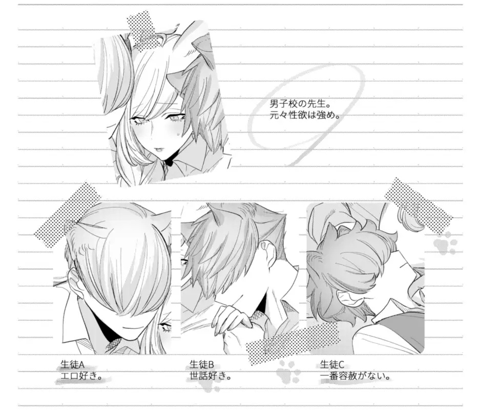 遊んでよ、先生。 - 006