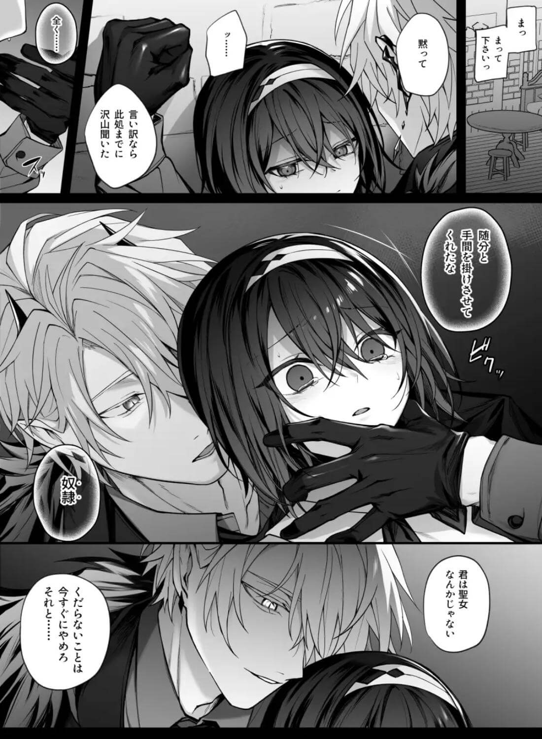 勇者パーティの聖女は淫魔の奴○でした。 - 006