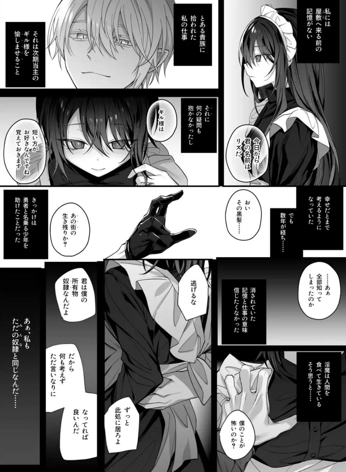 勇者パーティの聖女は淫魔の奴○でした。 - 008