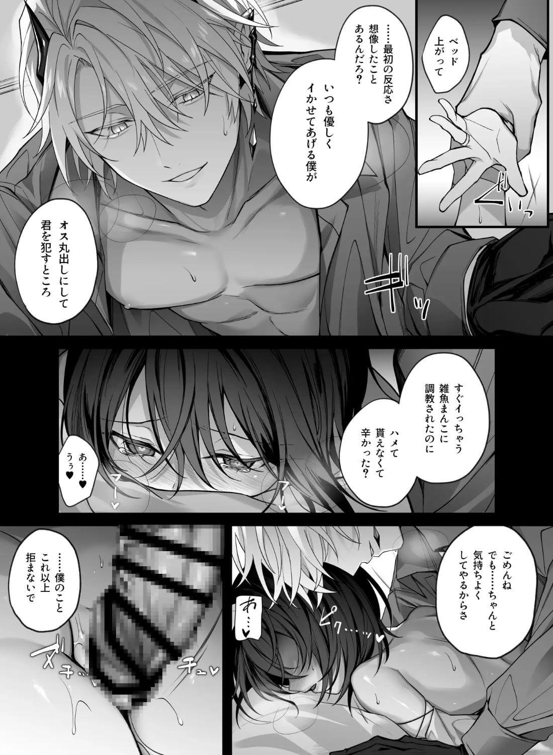 勇者パーティの聖女は淫魔の奴○でした。 - 012