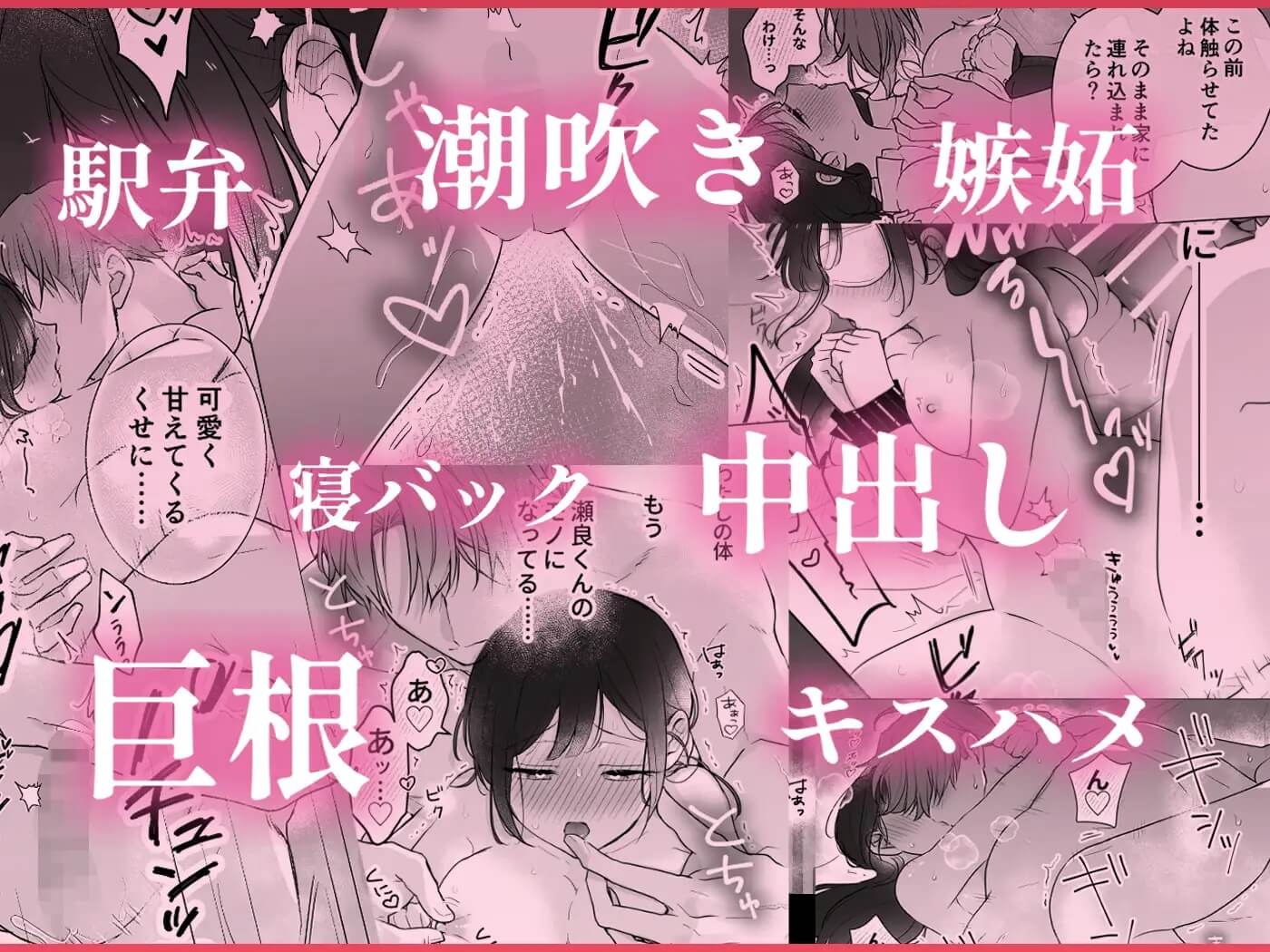 瀬良くんの玩具になりました2〜両片思い編〜 - 007