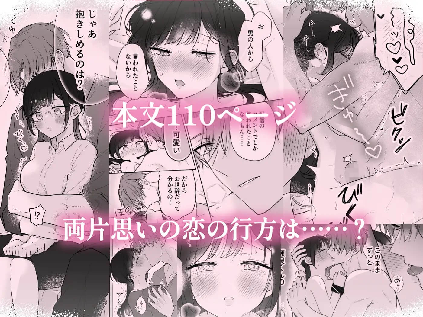 瀬良くんの玩具になりました2〜両片思い編〜 - 008