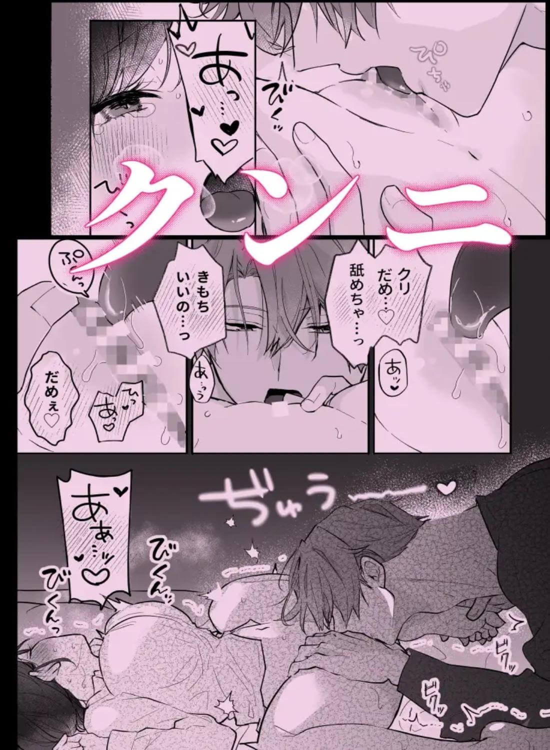 瀬良くんの玩具になりました - 008