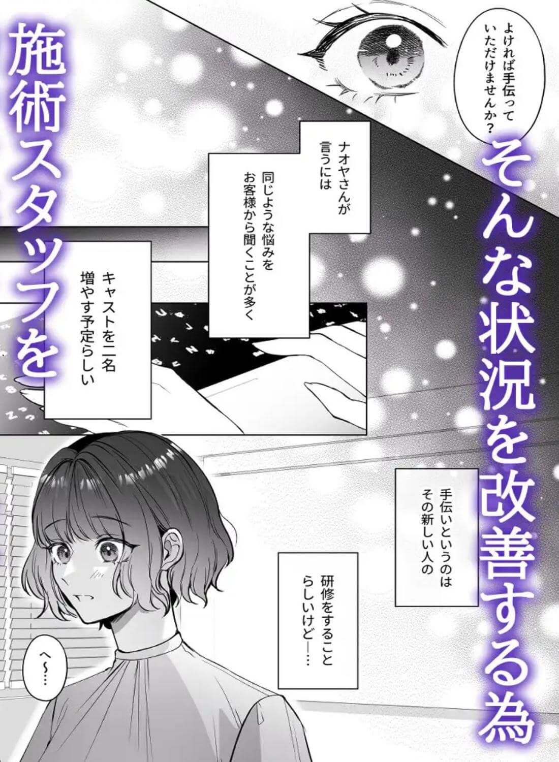 星5で話題のお店はエッチなマッサージ店でした2 ～新人研修編～ - 003