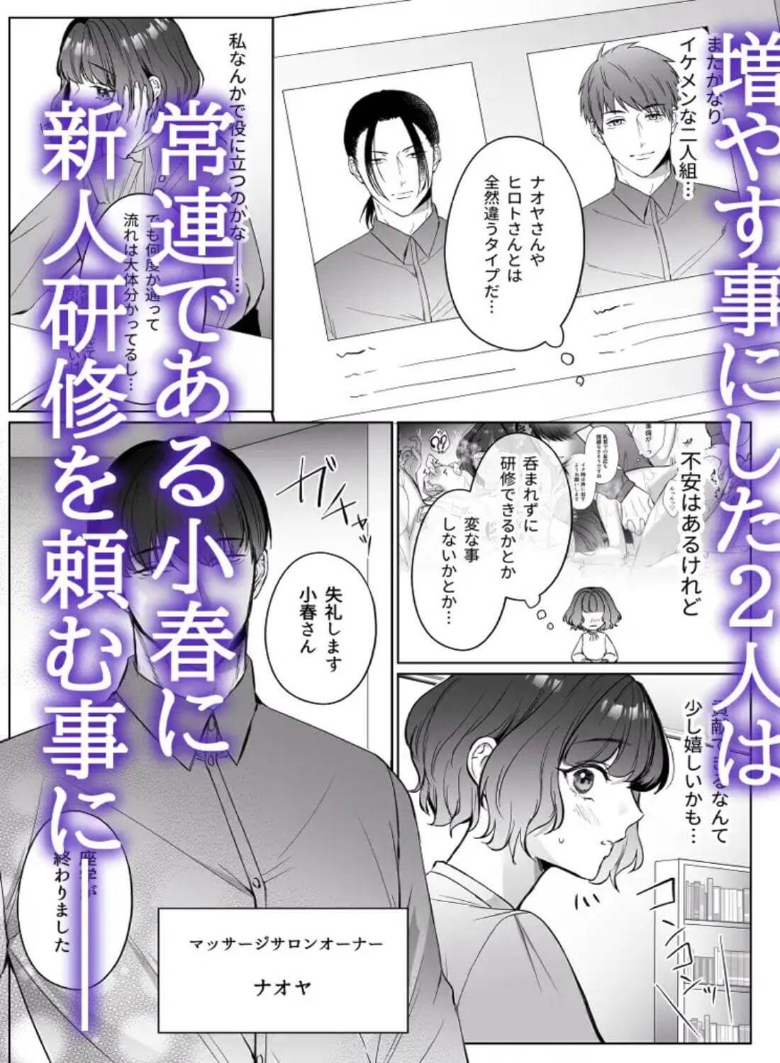 星5で話題のお店はエッチなマッサージ店でした2 ～新人研修編～ - 004