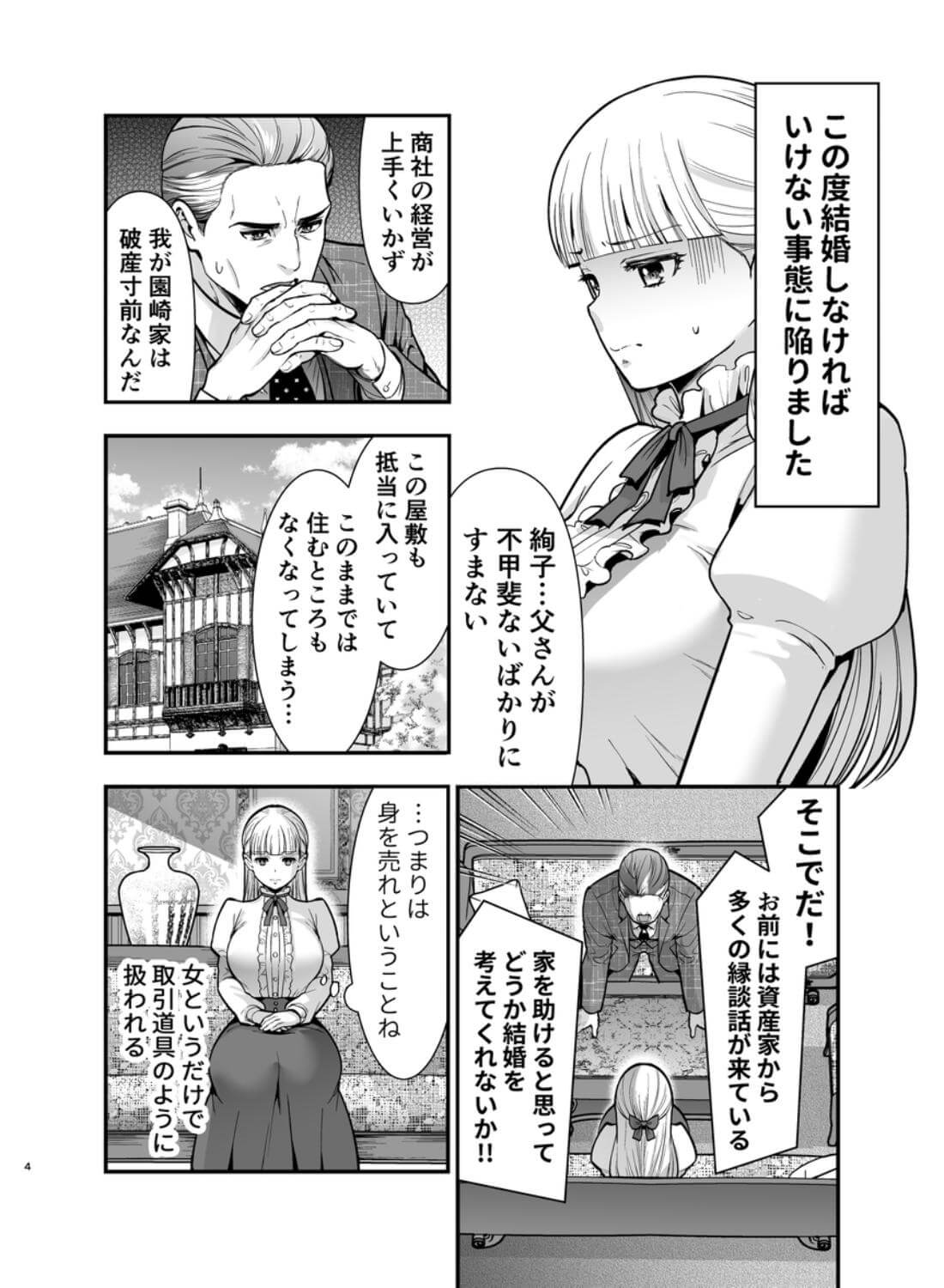 夜伽遊戯～オジサマの性欲をなめていたら、毎日巨大ち〇ぽでワカラセられています～ - 003