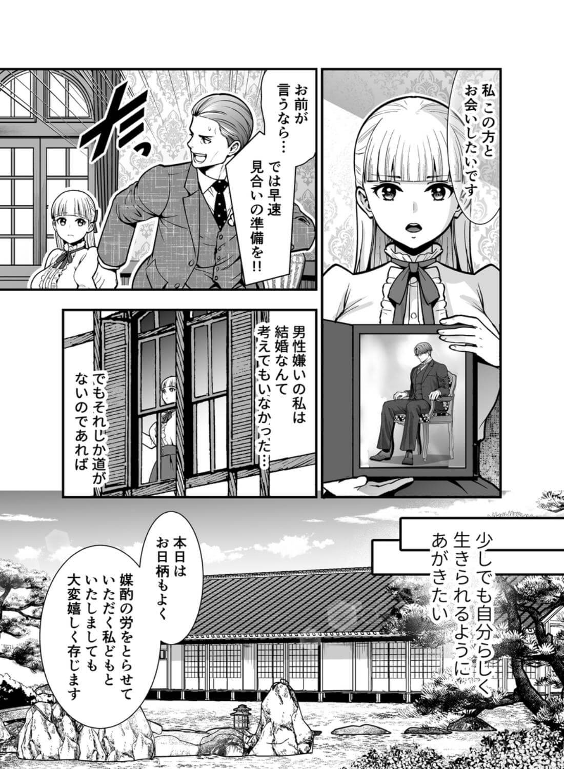 夜伽遊戯～オジサマの性欲をなめていたら、毎日巨大ち〇ぽでワカラセられています～ - 006