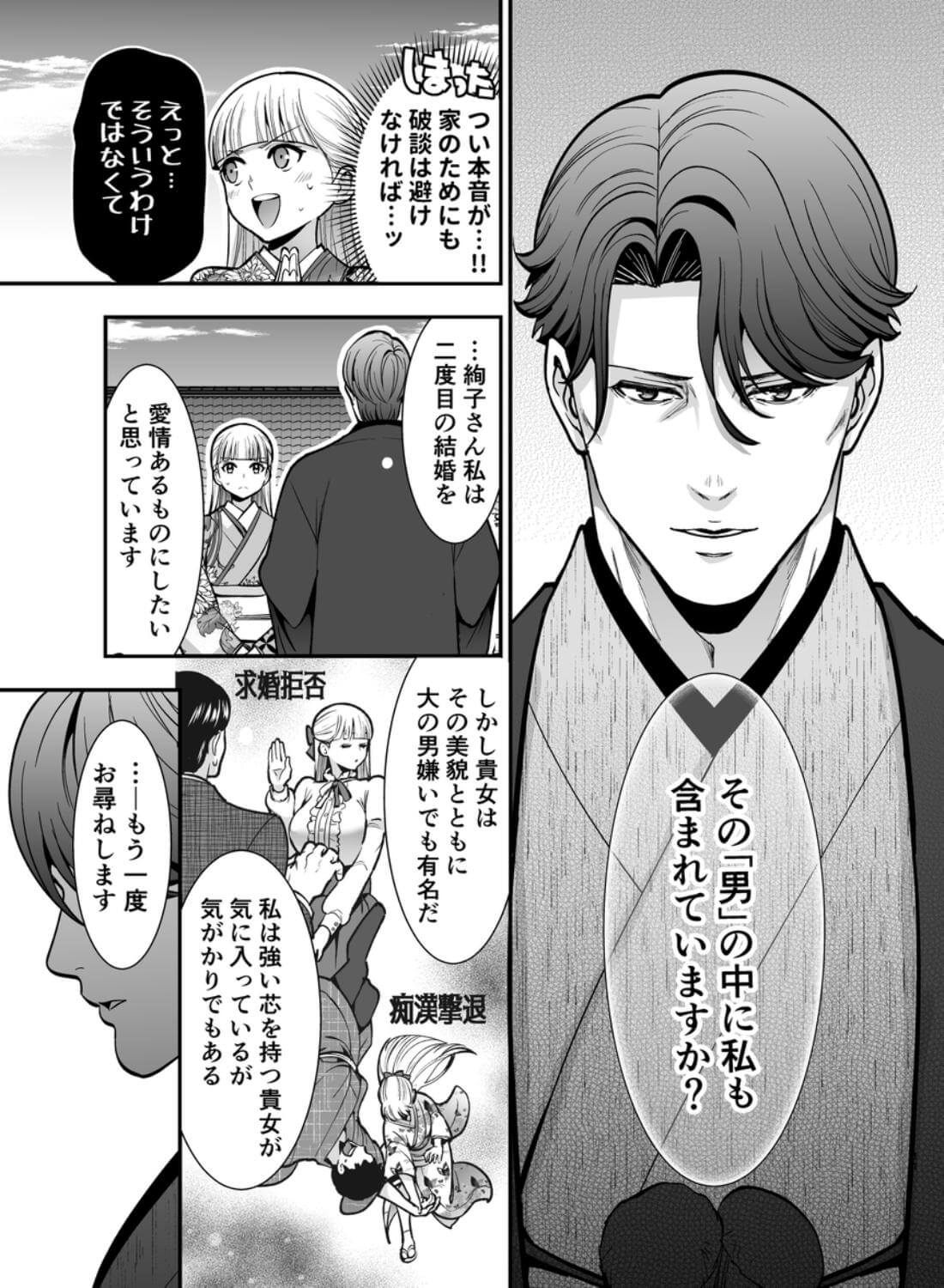 夜伽遊戯～オジサマの性欲をなめていたら、毎日巨大ち〇ぽでワカラセられています～ - 010