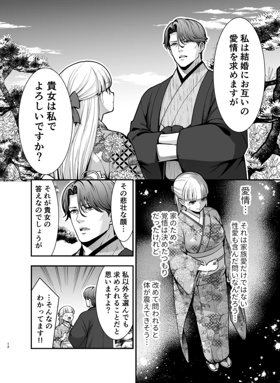 夜伽遊戯～オジサマの性欲をなめていたら、毎日巨大ち〇ぽでワカラセられています～ - 011