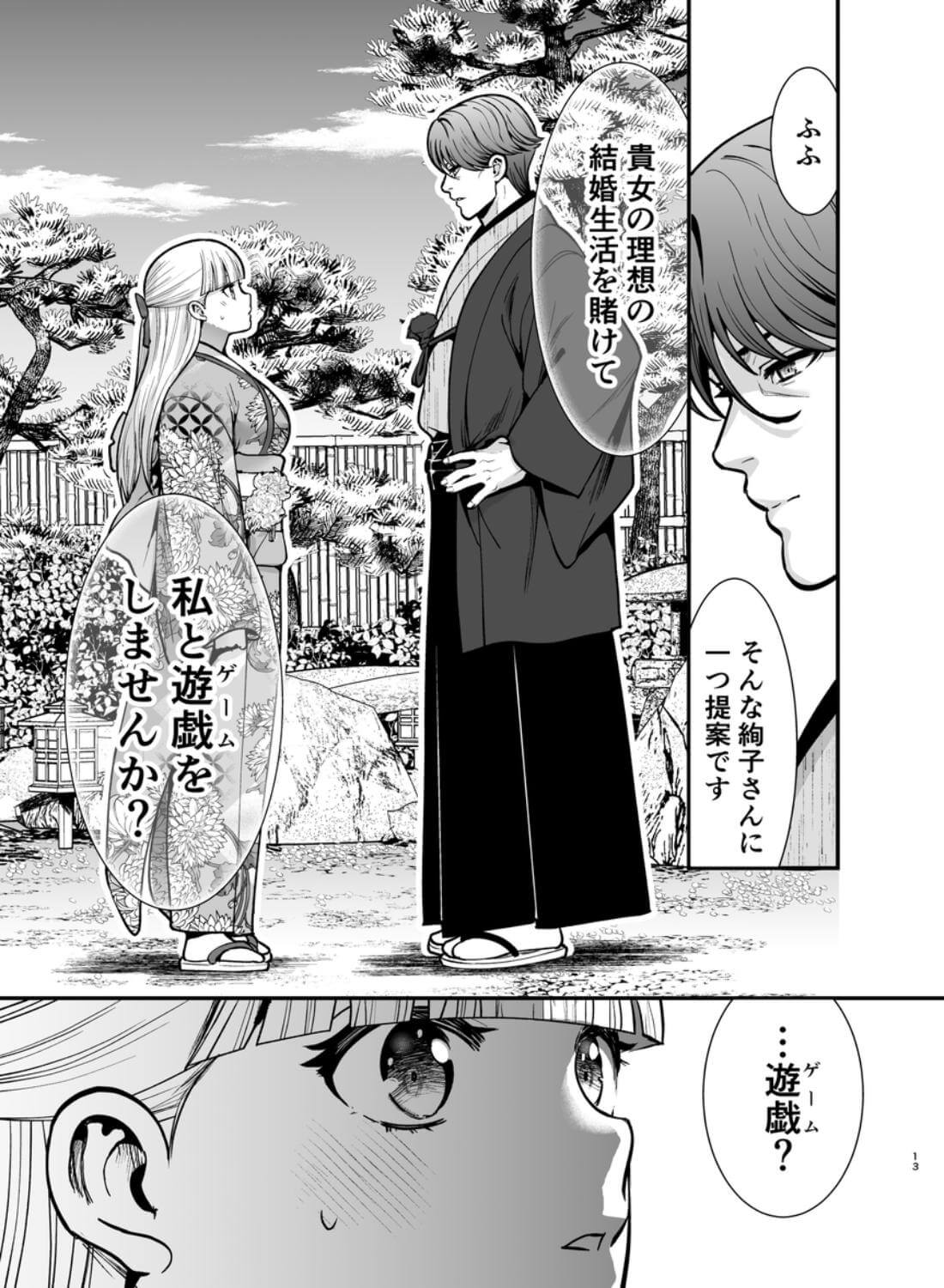 夜伽遊戯～オジサマの性欲をなめていたら、毎日巨大ち〇ぽでワカラセられています～ - 012