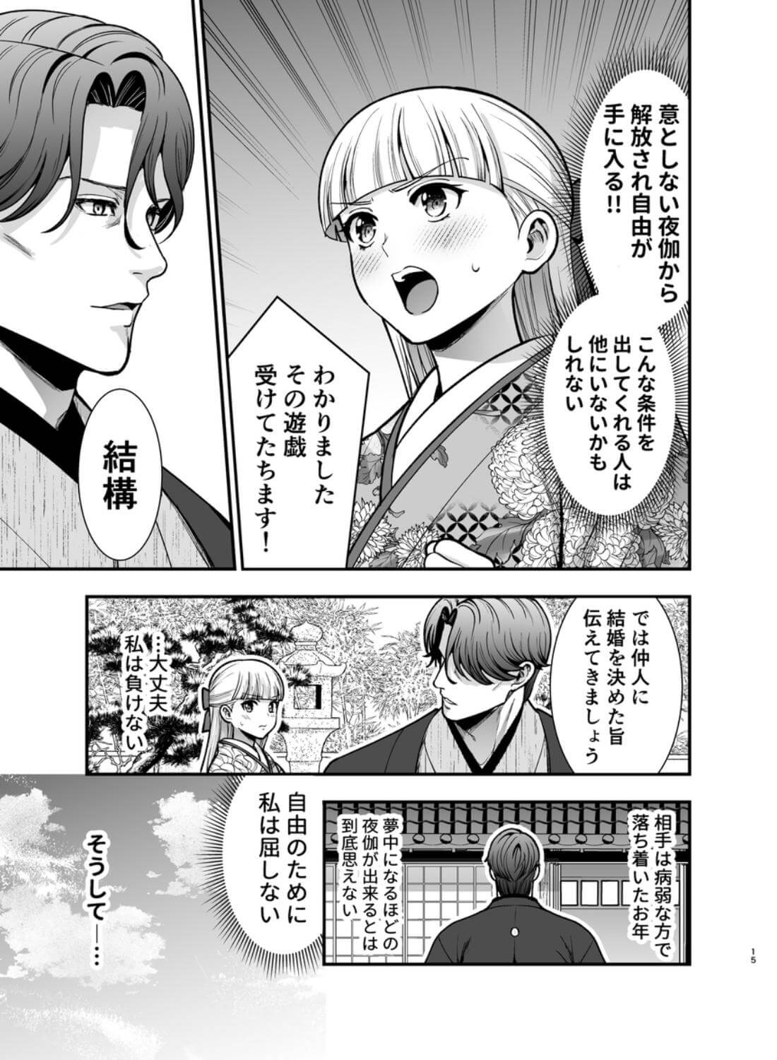 夜伽遊戯～オジサマの性欲をなめていたら、毎日巨大ち〇ぽでワカラセられています～ - 014