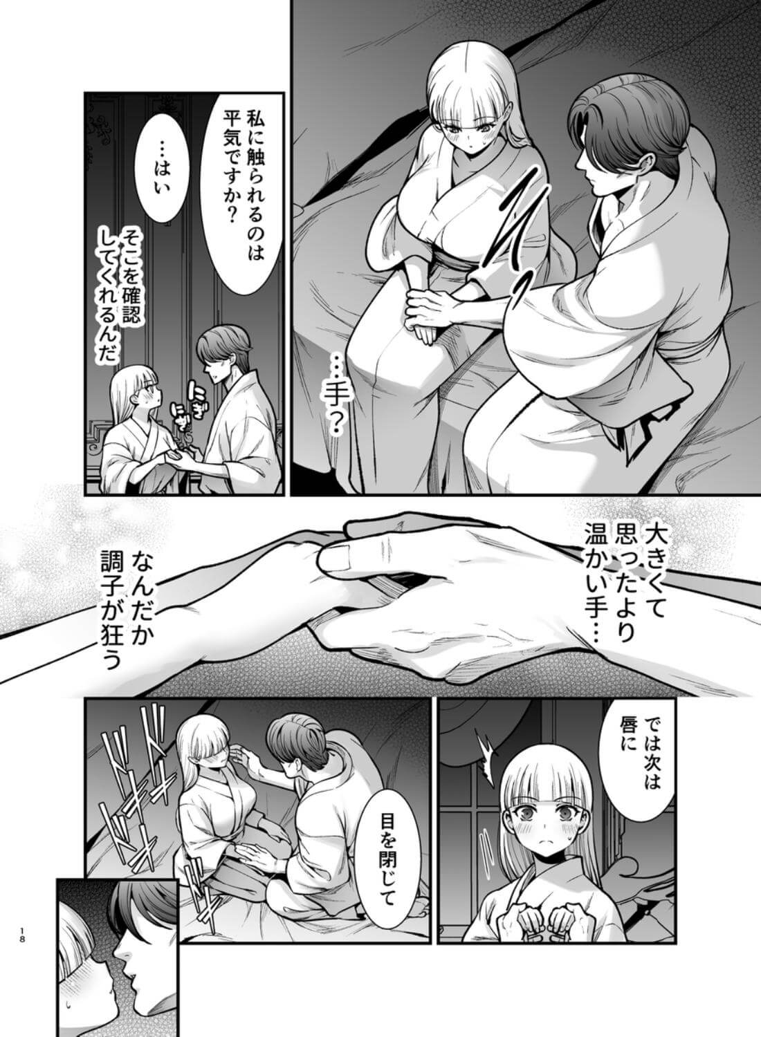 夜伽遊戯～オジサマの性欲をなめていたら、毎日巨大ち〇ぽでワカラセられています～ - 017