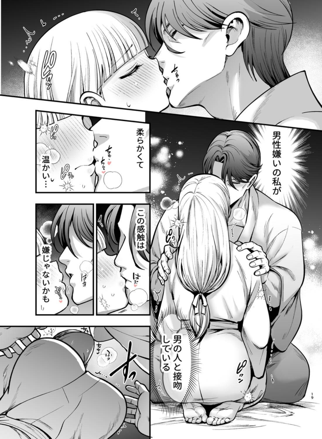 夜伽遊戯～オジサマの性欲をなめていたら、毎日巨大ち〇ぽでワカラセられています～ - 018