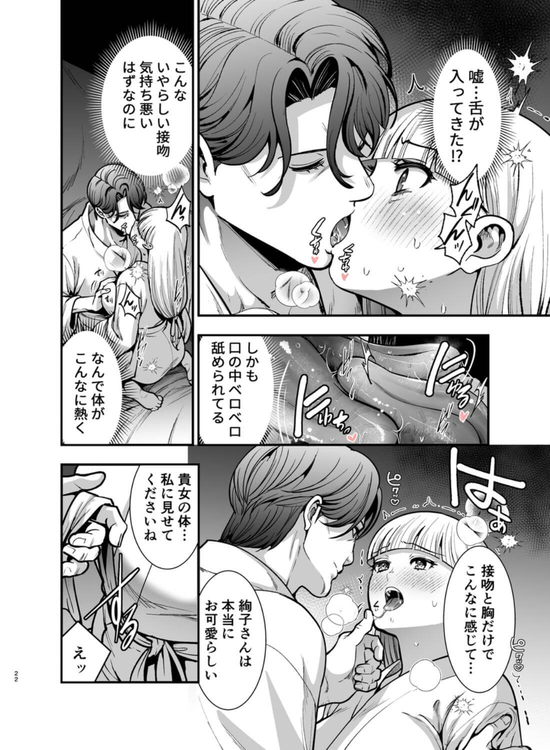 夜伽遊戯～オジサマの性欲をなめていたら、毎日巨大ち〇ぽでワカラセられています～ - 021