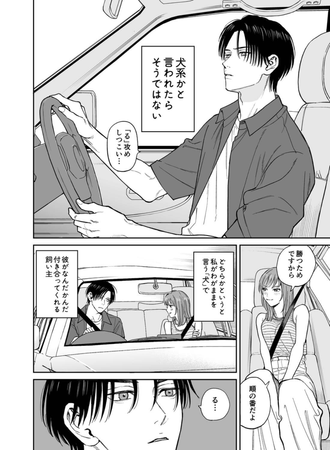 みんな憧れの順先輩と、1泊2日 お忍び酩酊ガチ交尾旅 - 004