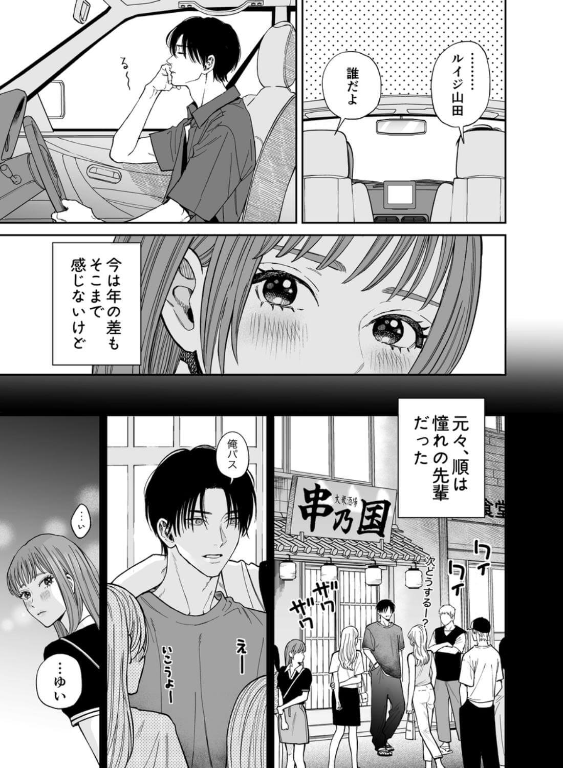 みんな憧れの順先輩と、1泊2日 お忍び酩酊ガチ交尾旅 - 005