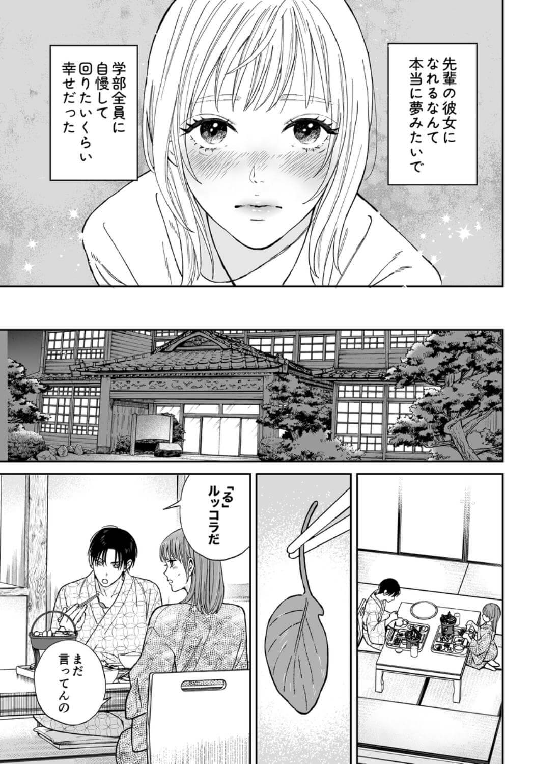 みんな憧れの順先輩と、1泊2日 お忍び酩酊ガチ交尾旅 - 009