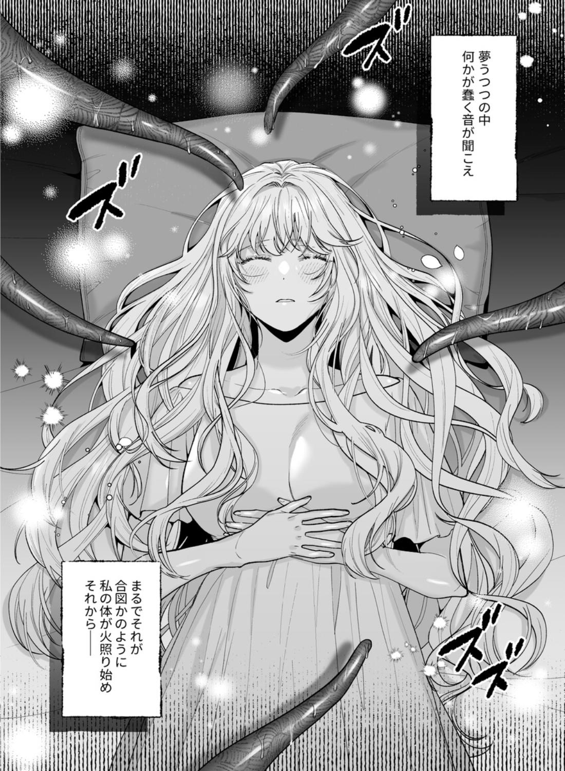 追放された悪役令嬢は呪われた怪物に蜜を啜られその執愛から逃げられない - 003