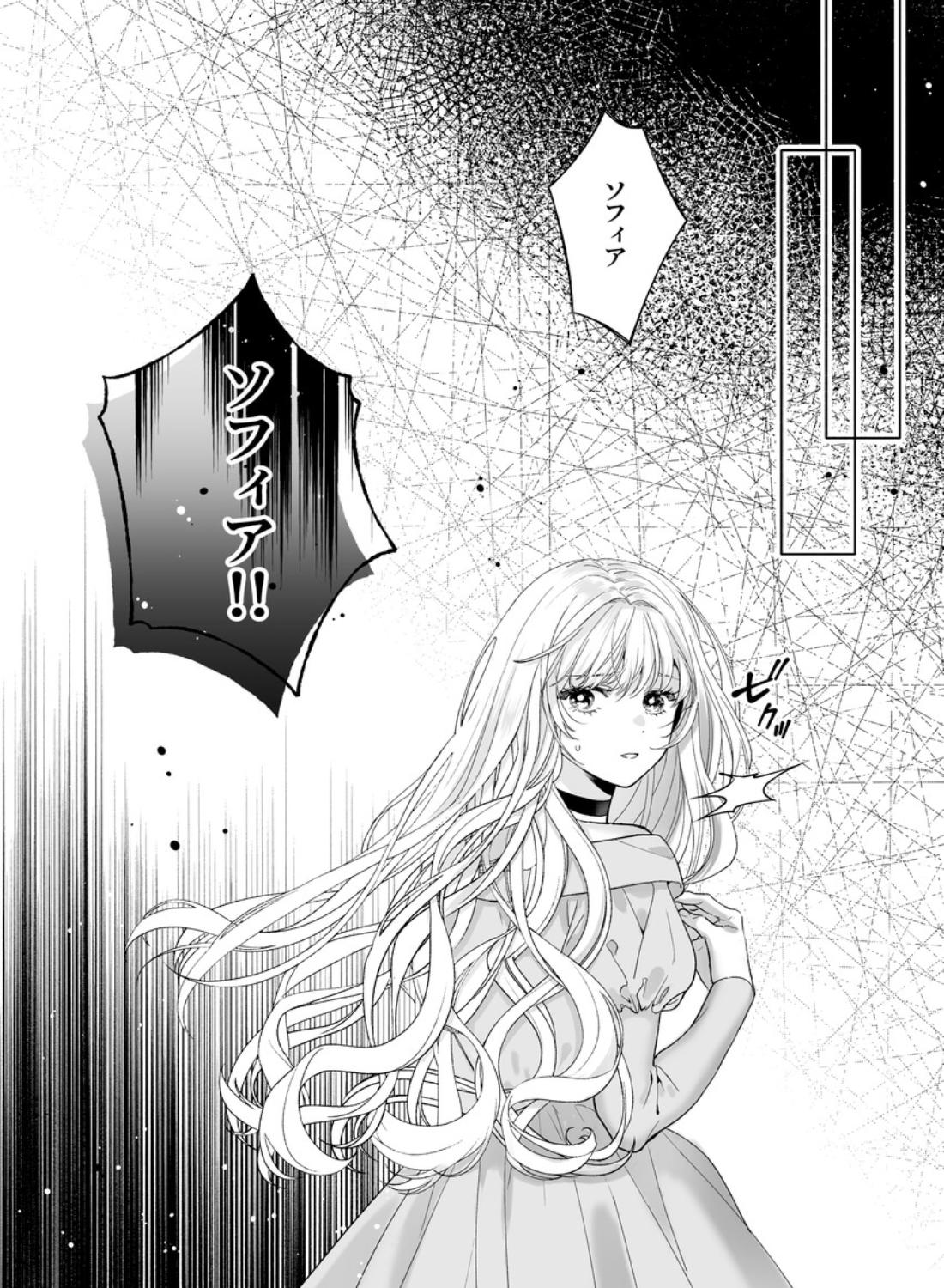 追放された悪役令嬢は呪われた怪物に蜜を啜られその執愛から逃げられない - 009