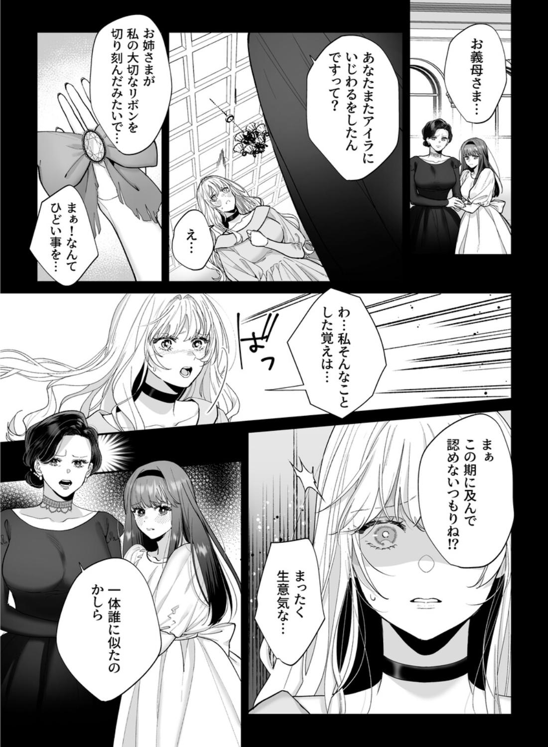 追放された悪役令嬢は呪われた怪物に蜜を啜られその執愛から逃げられない - 010