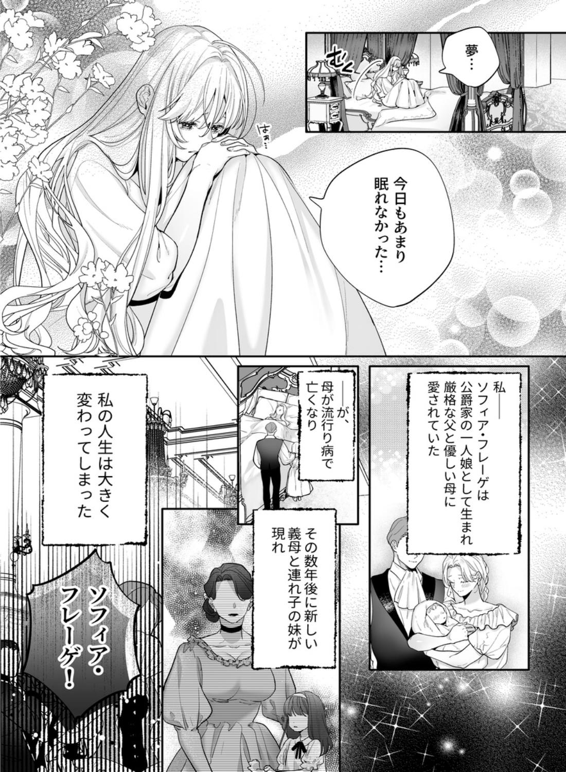 追放された悪役令嬢は呪われた怪物に蜜を啜られその執愛から逃げられない - 012