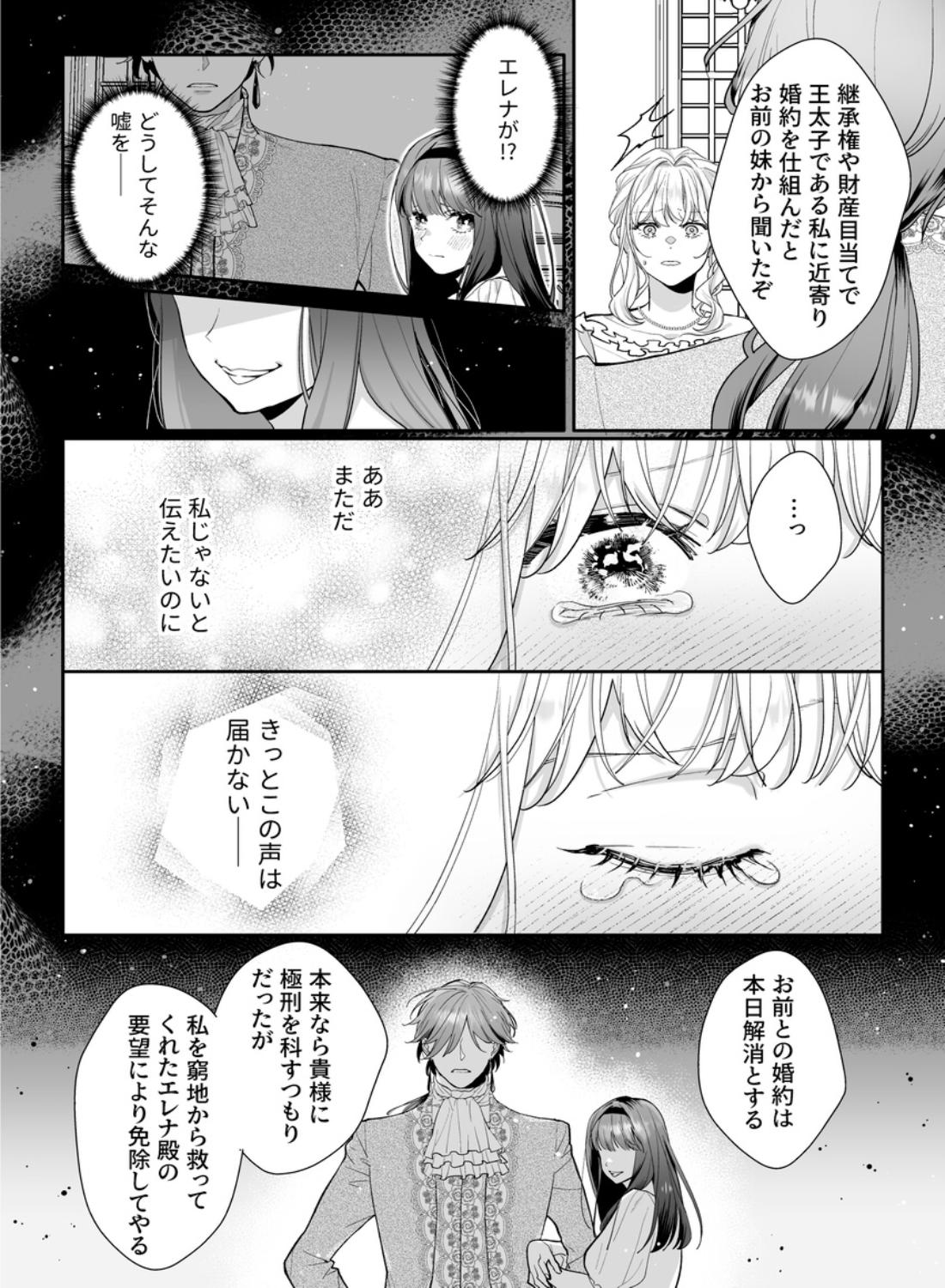 追放された悪役令嬢は呪われた怪物に蜜を啜られその執愛から逃げられない - 013