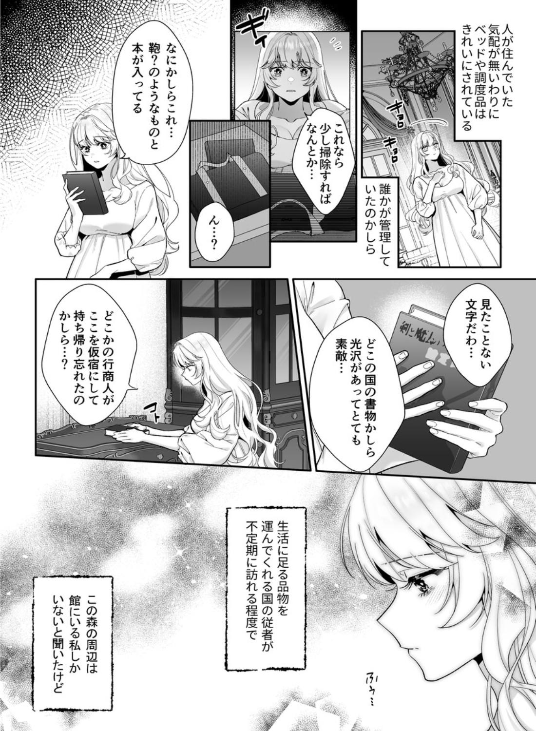 追放された悪役令嬢は呪われた怪物に蜜を啜られその執愛から逃げられない - 015