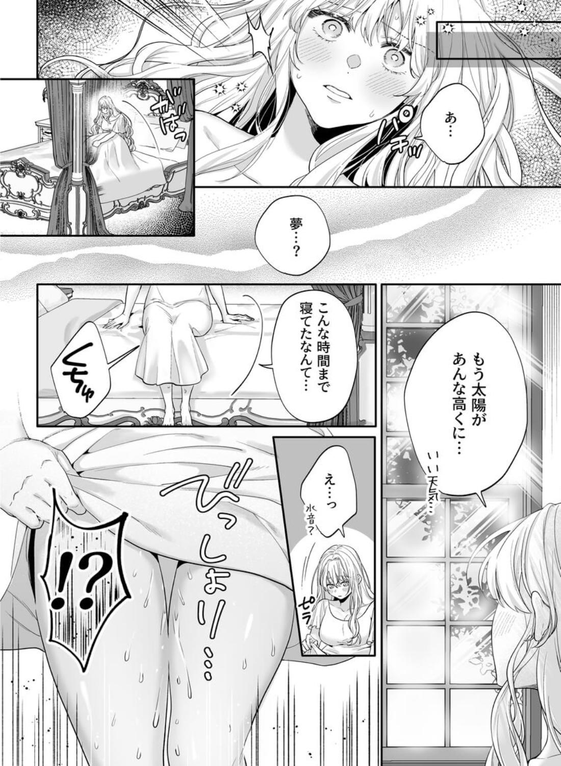 追放された悪役令嬢は呪われた怪物に蜜を啜られその執愛から逃げられない - 023