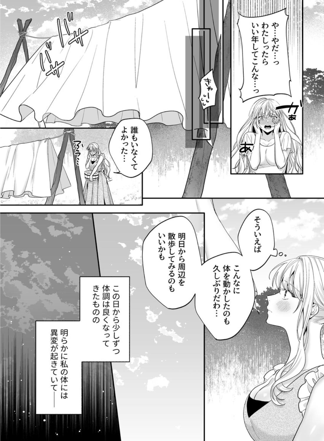 追放された悪役令嬢は呪われた怪物に蜜を啜られその執愛から逃げられない - 024