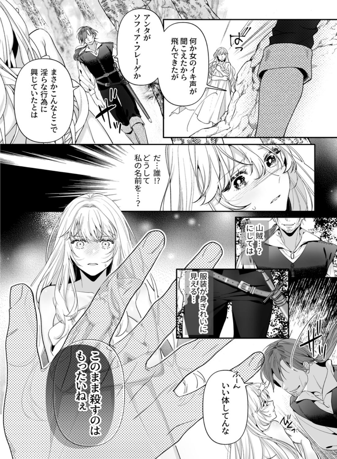 追放された悪役令嬢は呪われた怪物に蜜を啜られその執愛から逃げられない - 029