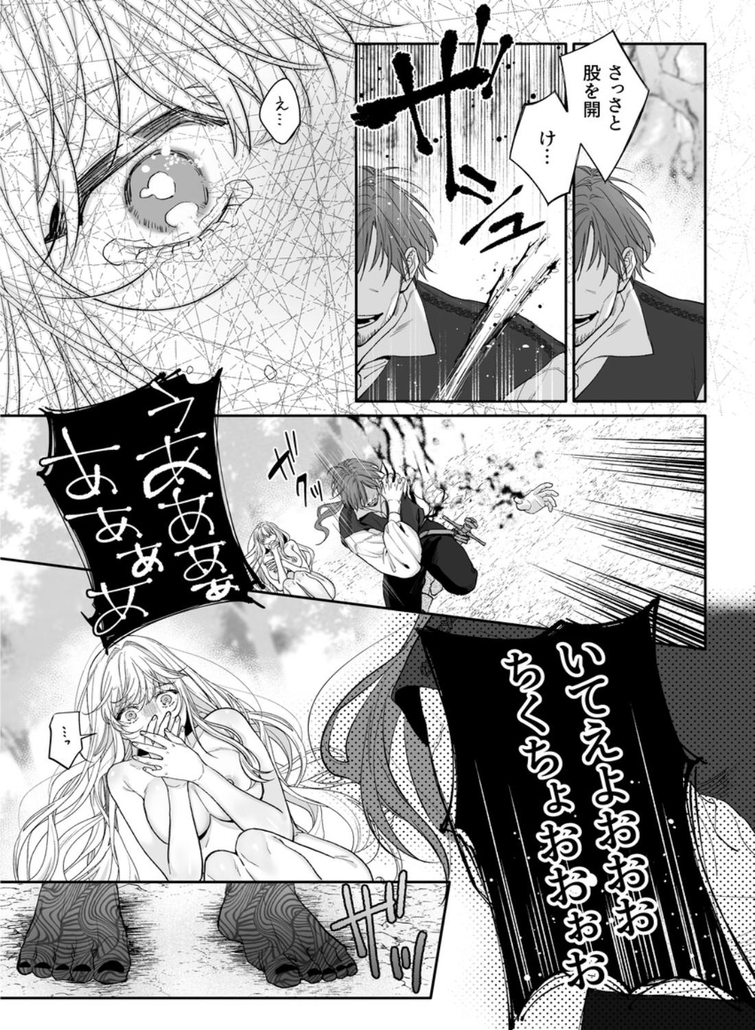 追放された悪役令嬢は呪われた怪物に蜜を啜られその執愛から逃げられない - 032